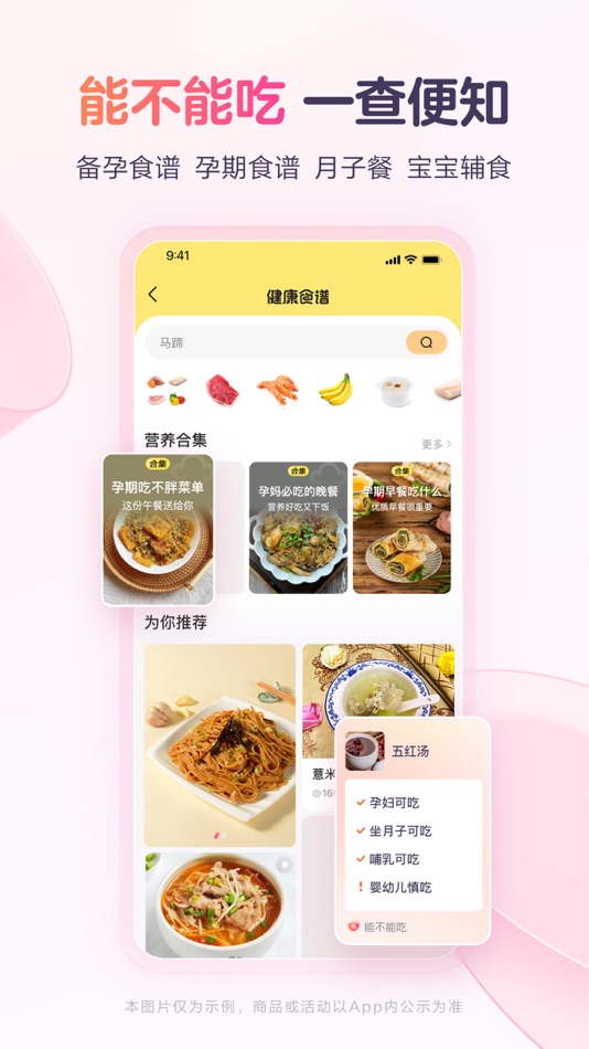 #3. 宝宝树孕育-备孕怀孕育儿专用软件 (iOS) 由: 宝宝树(北京)信息技术有限公司
