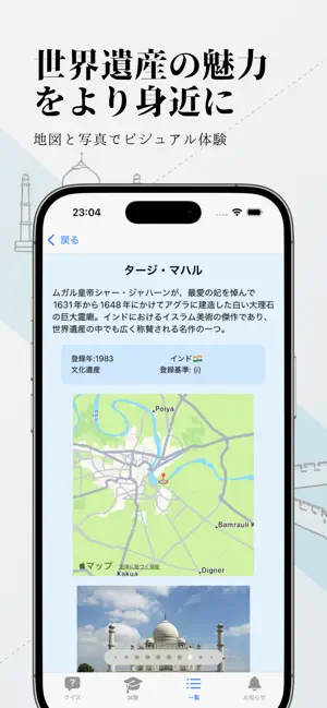 世界遺産マスター