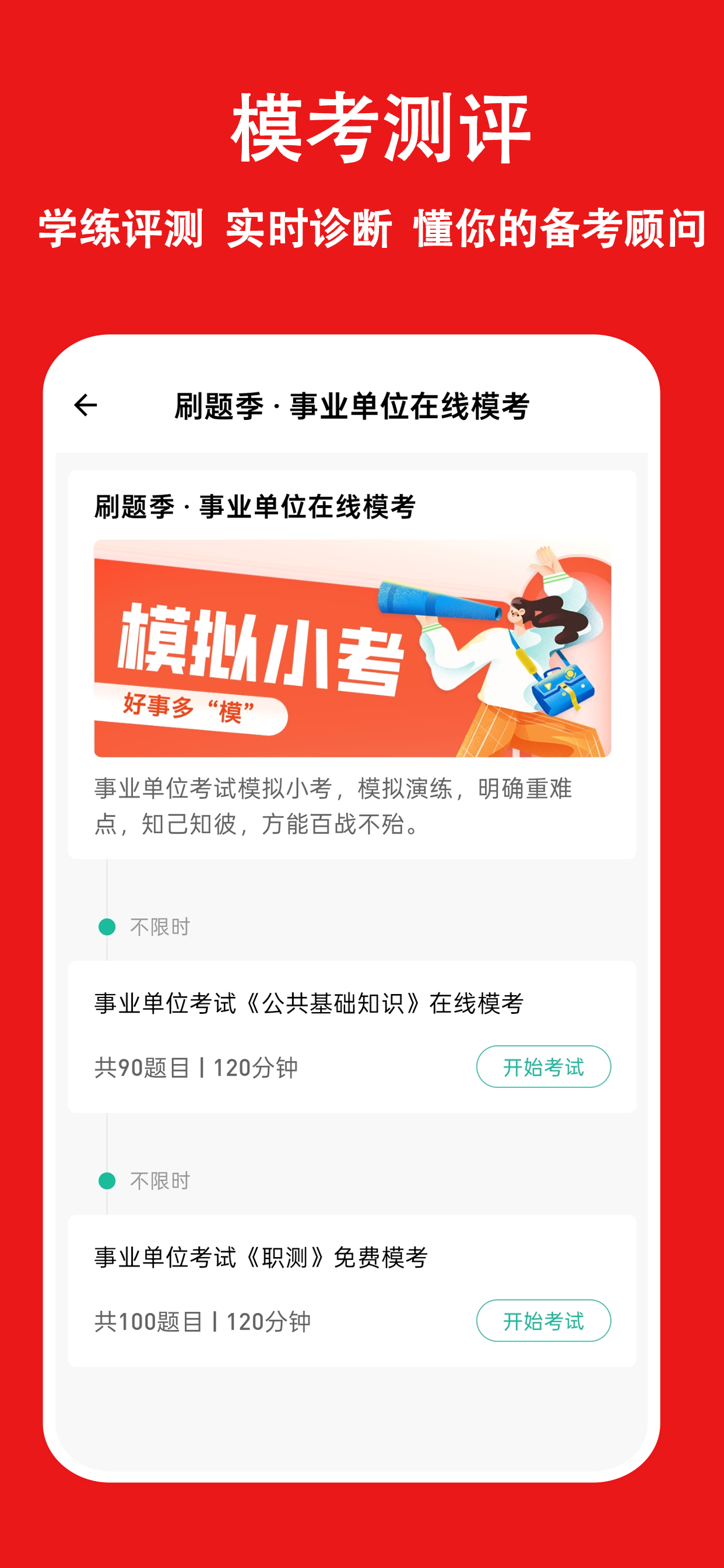事业单位练题狗-事业单位考试真题库 screenshot 4