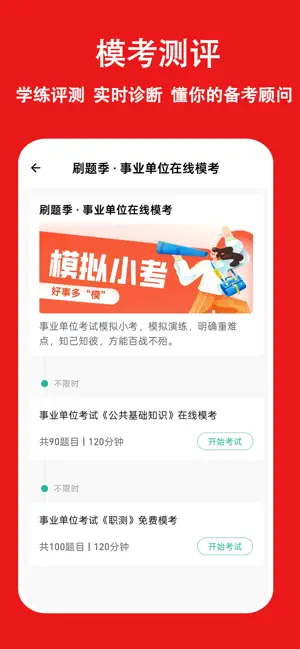 事业单位练题狗-事业单位考试真题库 screenshot 4