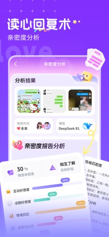 追爱小键盘-聊天话术高情商回复助手 screenshot
