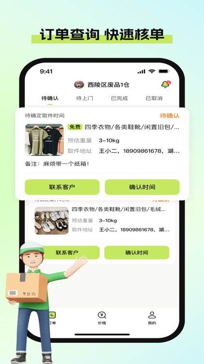 废品宝回收端 - 接单抢单管理平台