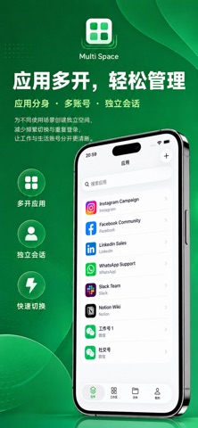应用多开-应用双开分身&多开工作助手 preview