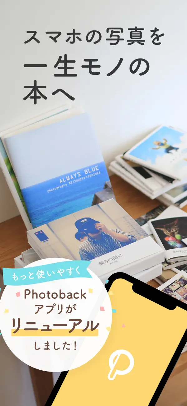 Screenshot #1 pour フォトブック・写真アルバム作成　Photoback