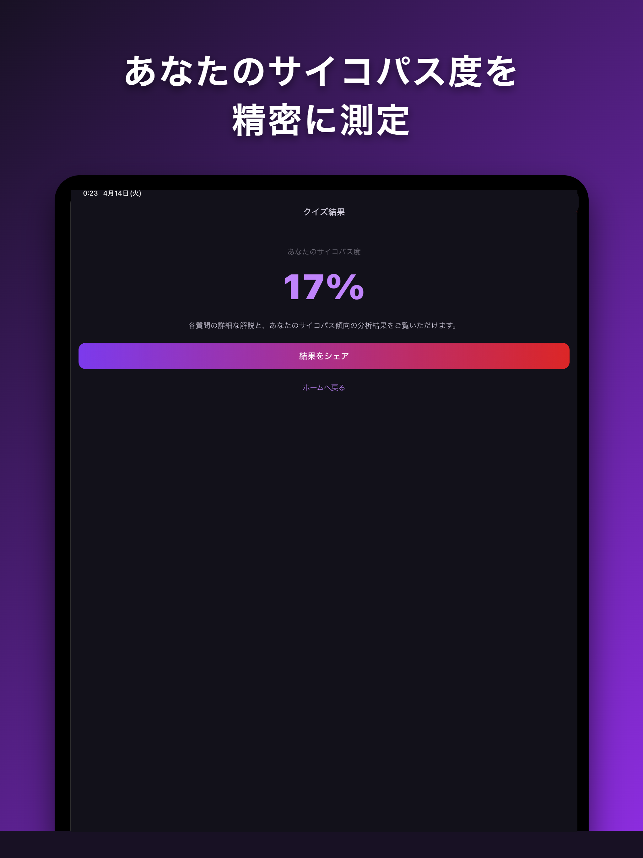 サイコパス診断 - ダークトライアド心理テスト