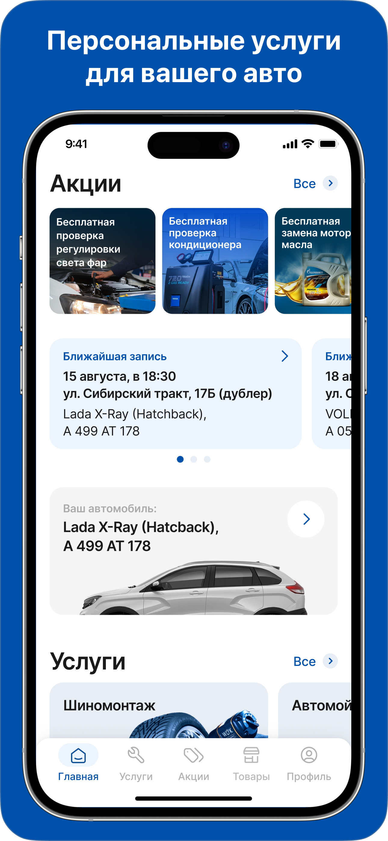 Римэкс: автосервис, шиномонтаж