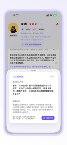 读心猫 - 分析你的Crush恋人同事 screenshot