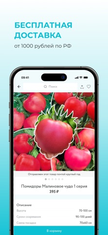 Сады России screenshot