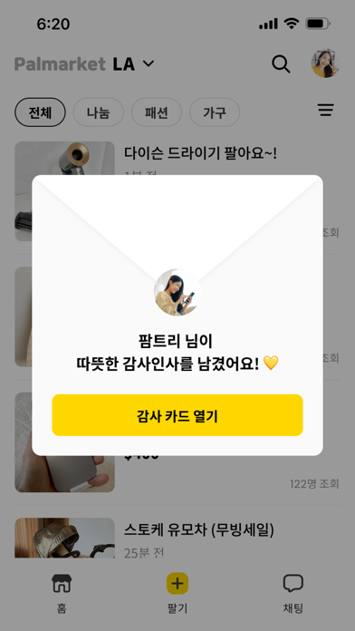 팔마켓 - 한인 중고거래 장터 iPhone screenshot 5 - Lifestyle app
