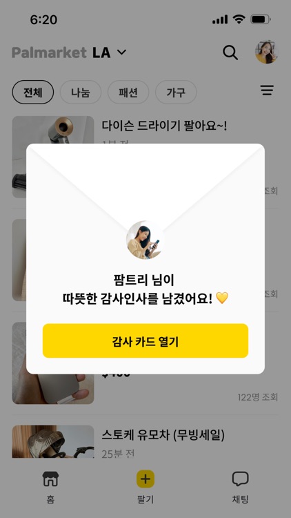 팔마켓 - 한인 중고거래 장터 screenshot-4