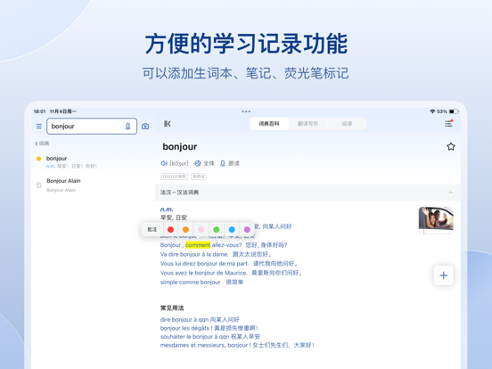 法语助手 iPad screenshot 4 - Reference app