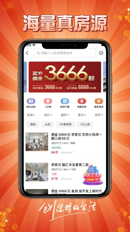 到家了购房宝-二手房新房租房