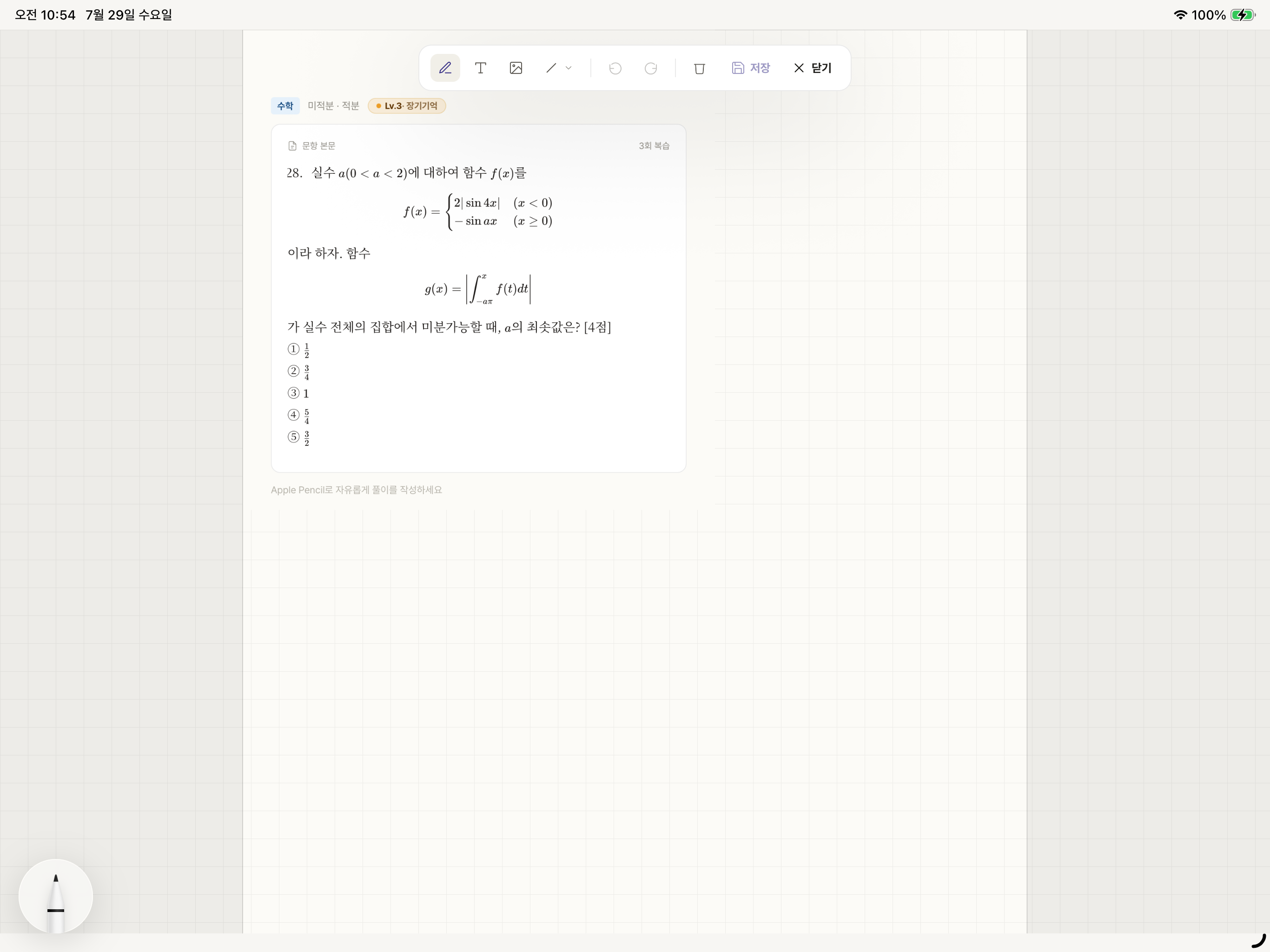 리풀 repull - 복습 아카이브·오답노트 screenshot 9