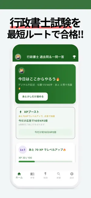 行政書士 過去問＆一問一答 screenshot 1