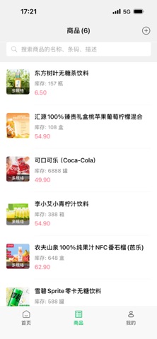 云出入库-商品库存管理 screenshot
