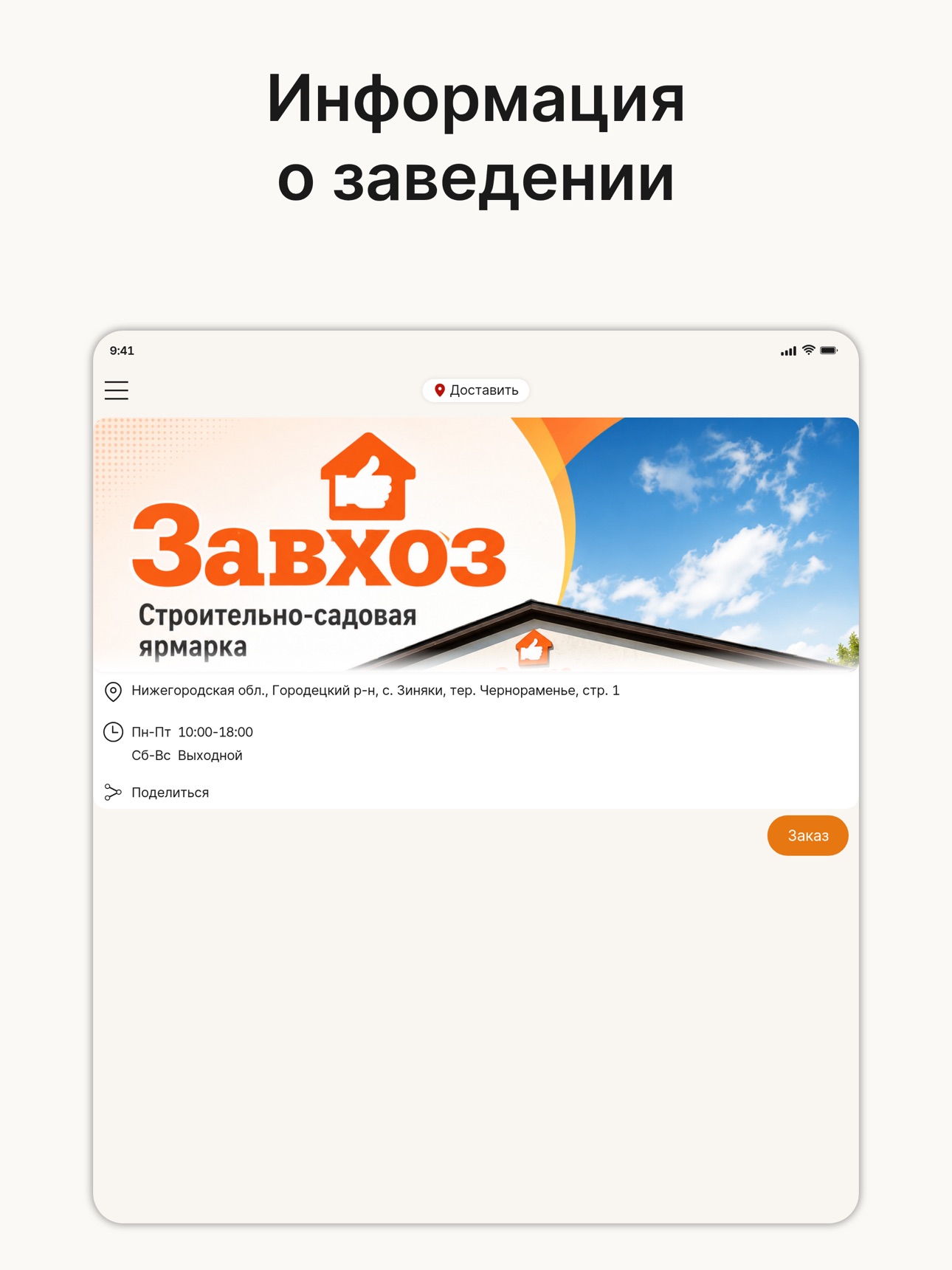 Screenshot 5 of Ярмарка ЗавХоз