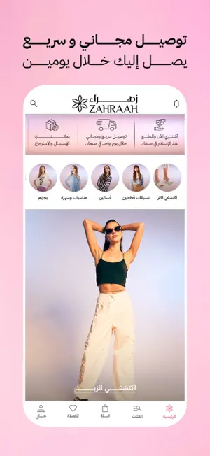 ZAHRAAH screenshot 2
