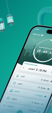 Ather Islamic App screenshot