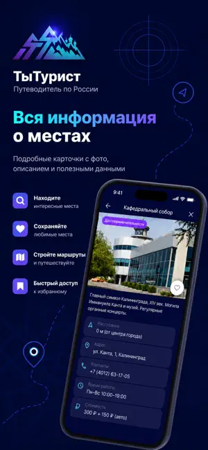 ТыТурист screenshot 2