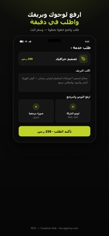 IECC — Creative Hub screenshot