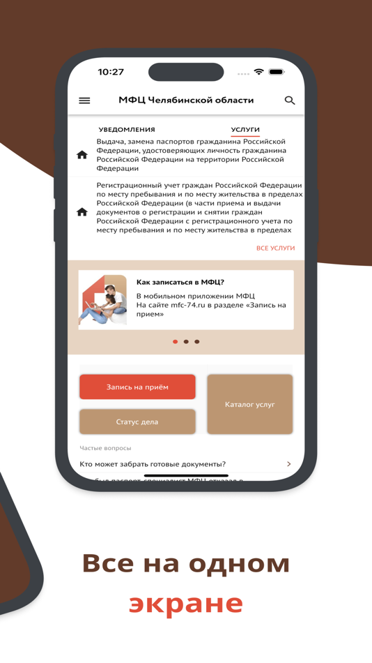 #2. МФЦ-74 (iOS) 由: Mininform, Gku