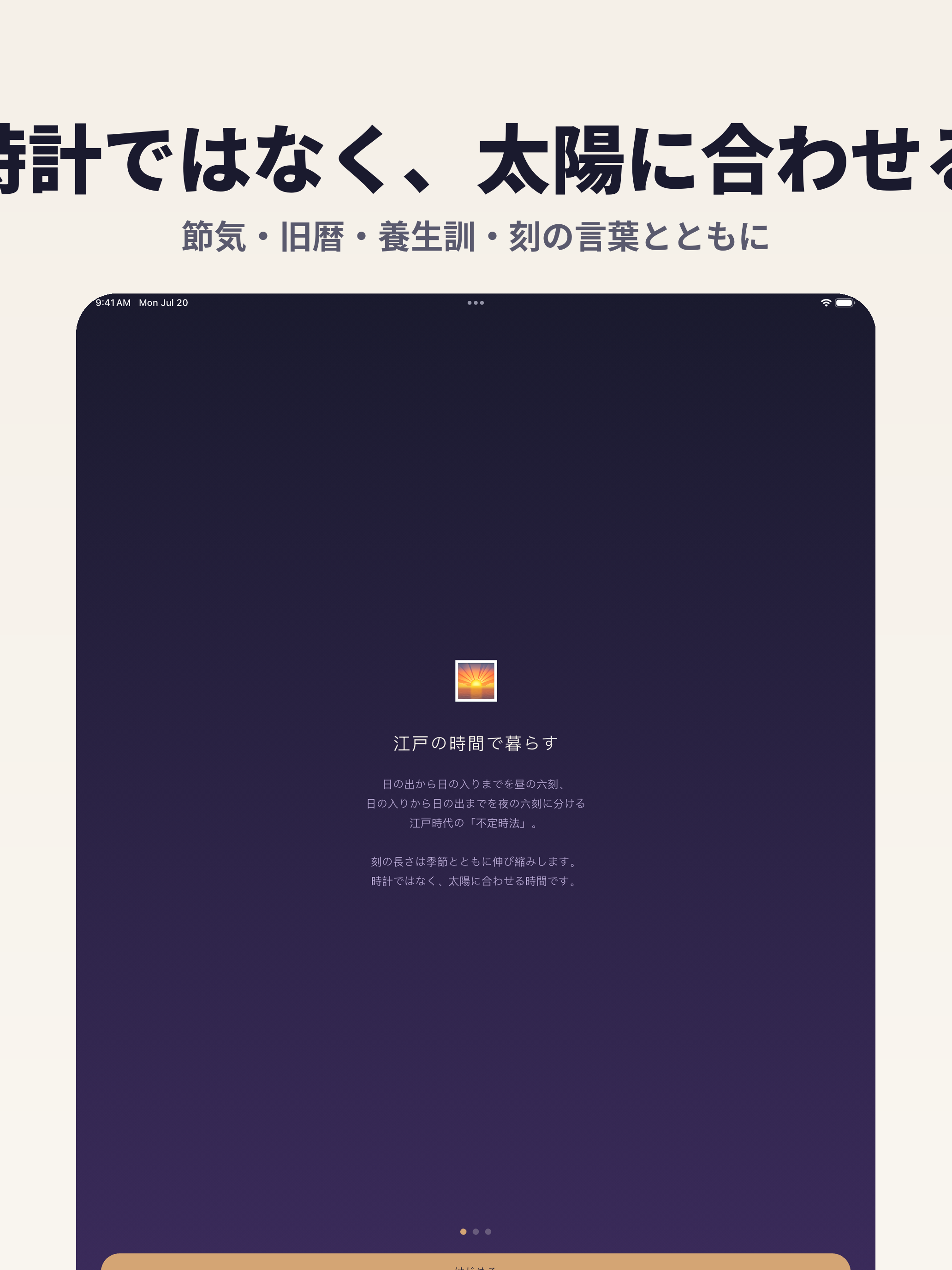江戸時間 −日の出と日の入りの時計− screenshot 6