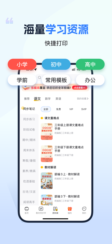 小白学习打印-手机打印，教辅试卷错题整理 screenshot 4