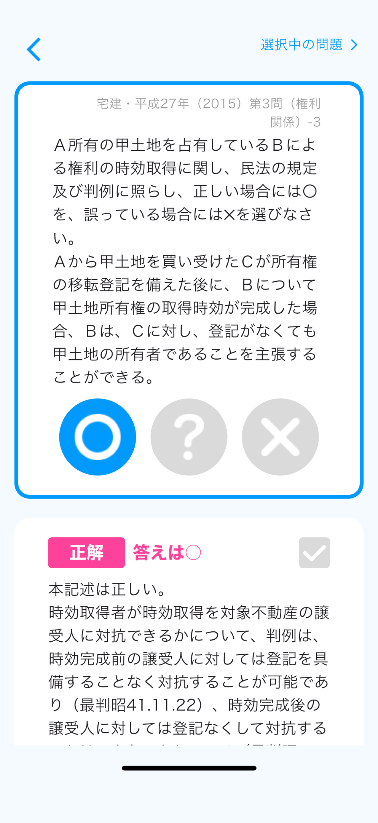 宅建最速Pass screenshot 7