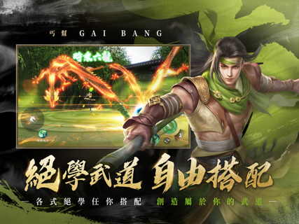 天龍八部2-港澳版 screenshot 11