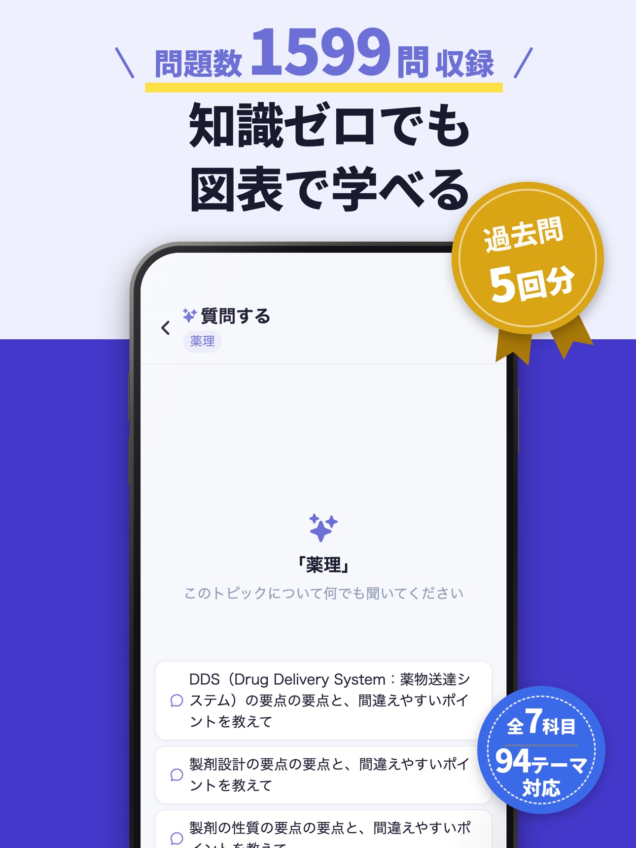 Screenshot 8 of 薬剤師国試 | パスマル 過去問 2027 一問一答