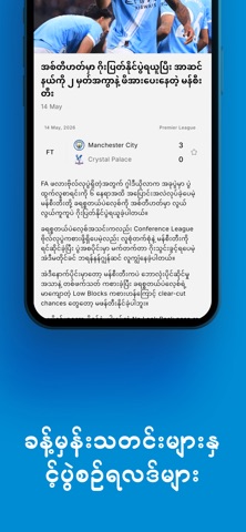 Myanmar Goal screenshot