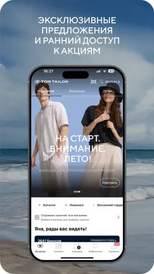 Tom Tailor магазин одежды screenshot 2