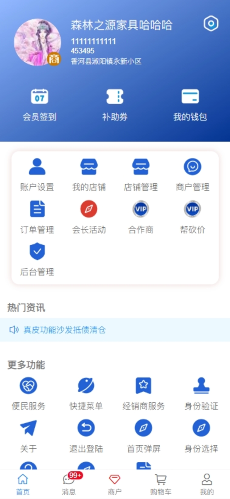 香河家具城 screenshot 3