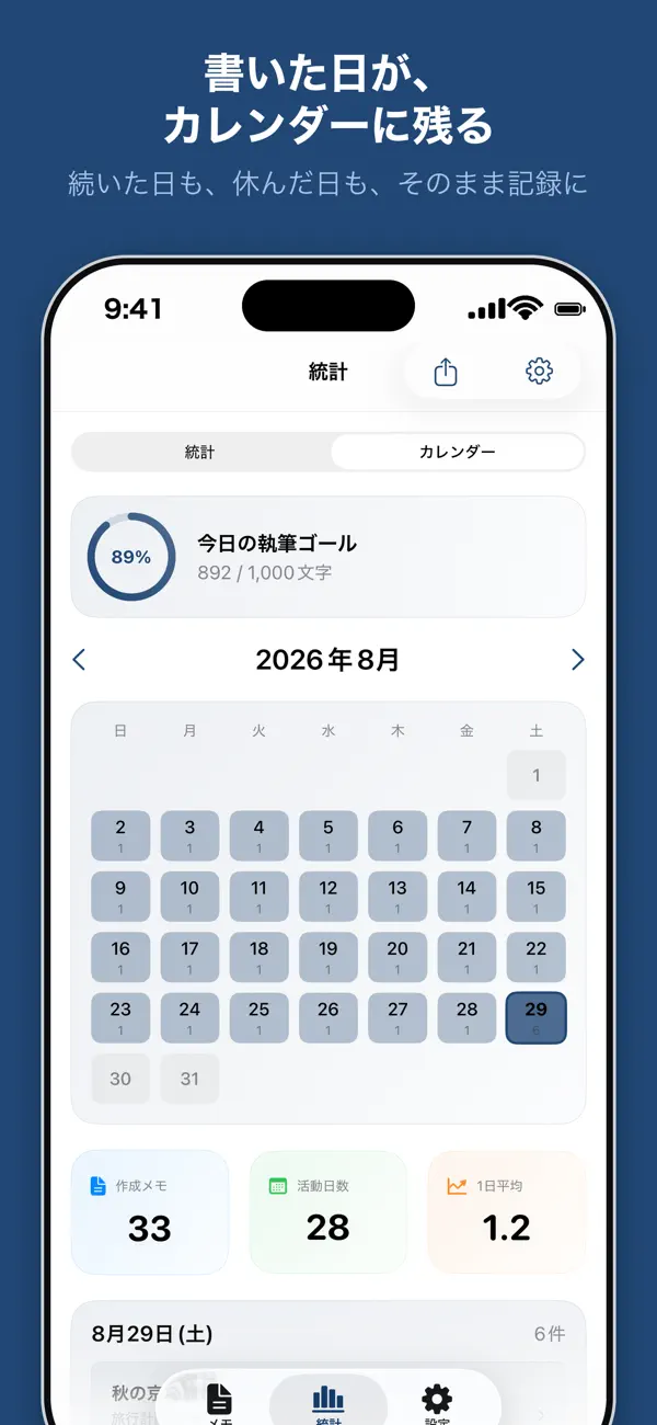 Screenshot #2 pour 文字数カウント×執筆管理メモ Wrimo - ノート