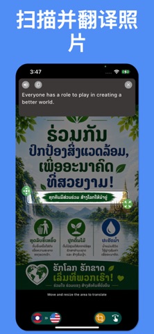 老挝语翻译：语音、照片 screenshot