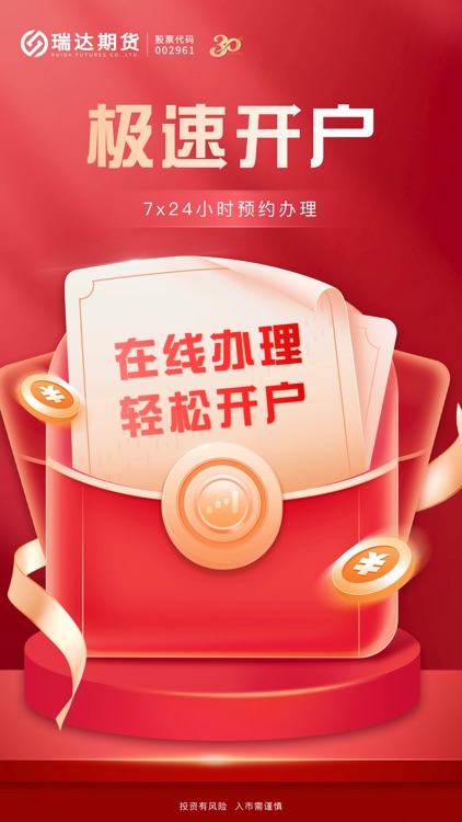 瑞达期货旗舰版
