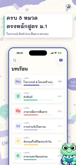 ตะลุยโจทย์ อังกฤษ ม.1 screenshot 2