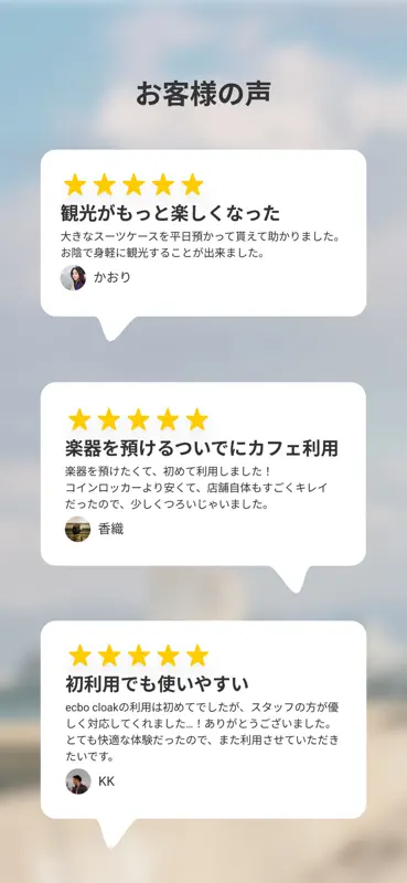 エクボクローク - 旅行やお出かけに、スマホでかんたん荷物預 screenshot 6 of 6