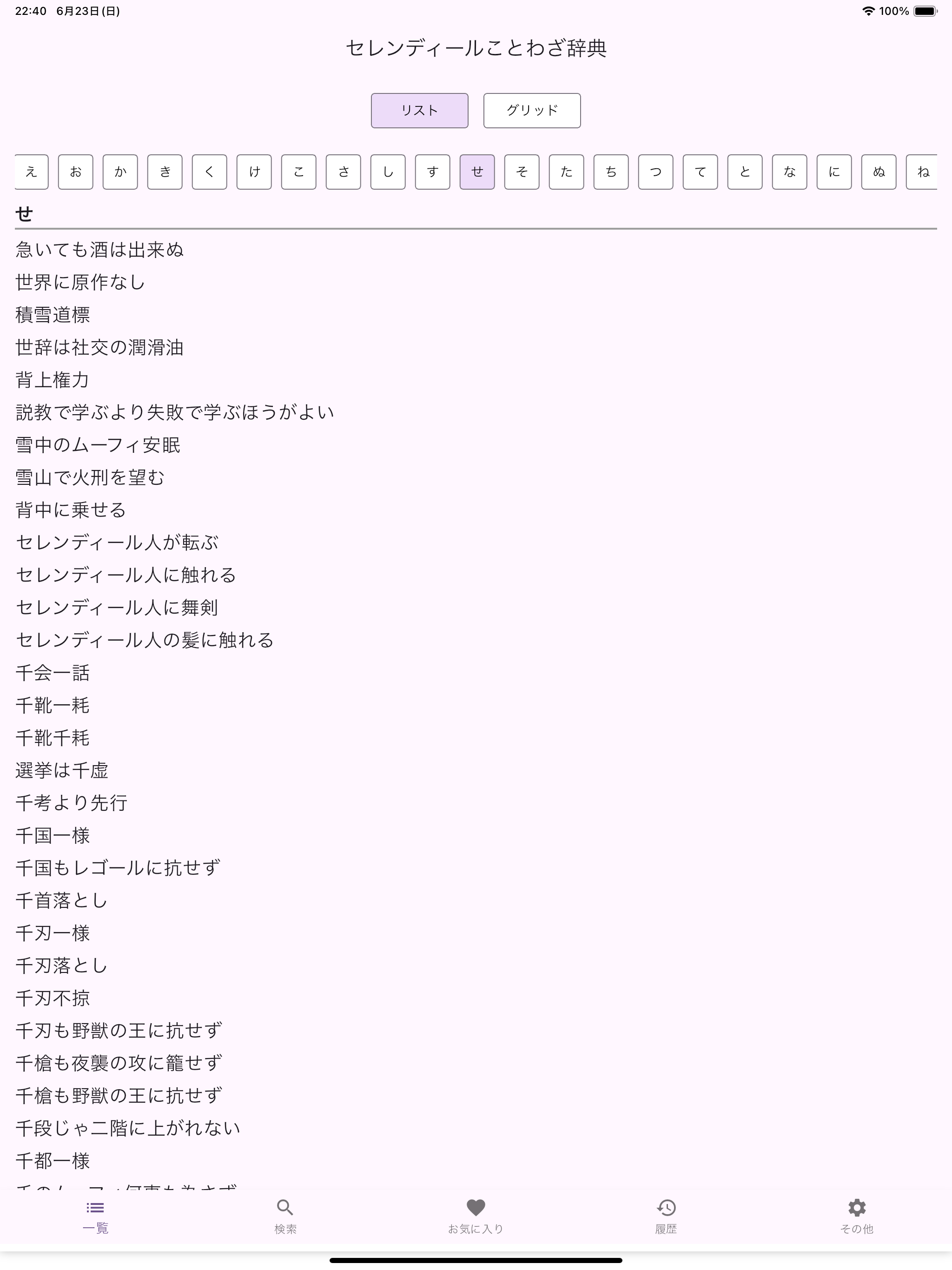 セレンディールことわざ辞典