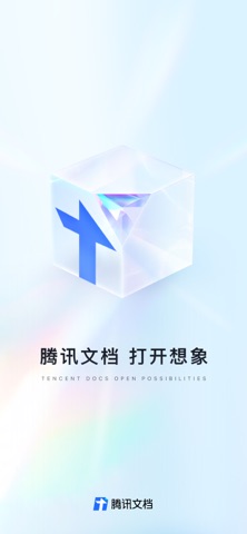 腾讯文档 screenshot