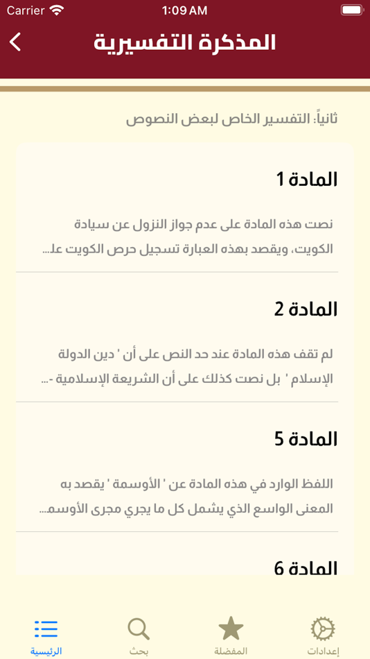 #3. دستور الكويت (iOS) 由: Scriptat
