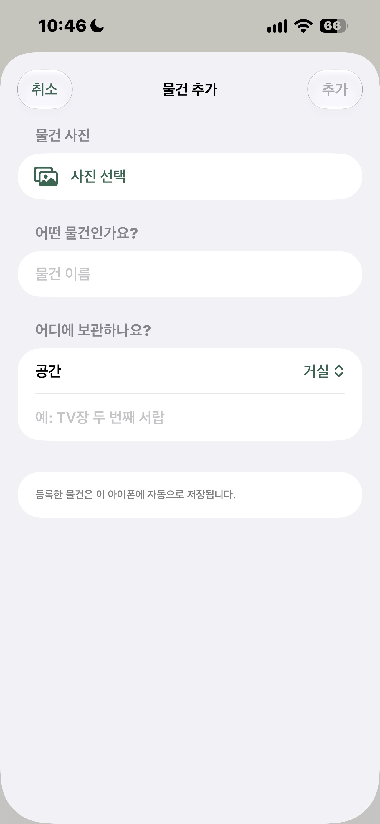 Screenshot 3 of 어디다 뒀지?
