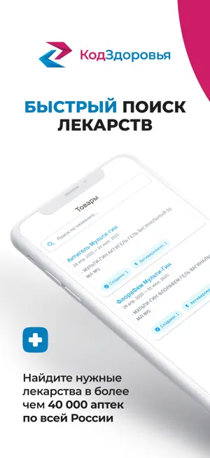 Код Здоровья screenshot 1