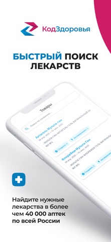 Код Здоровья screenshot
