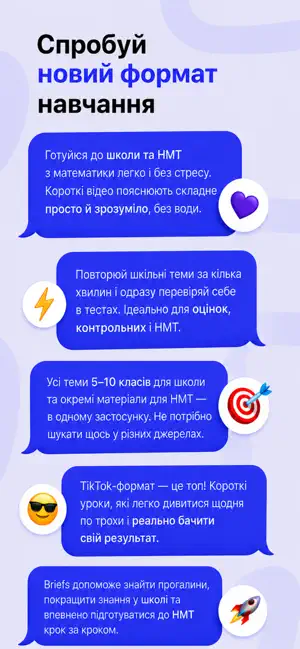 Briefs: Математика 5–10 та НМТ screenshot 1