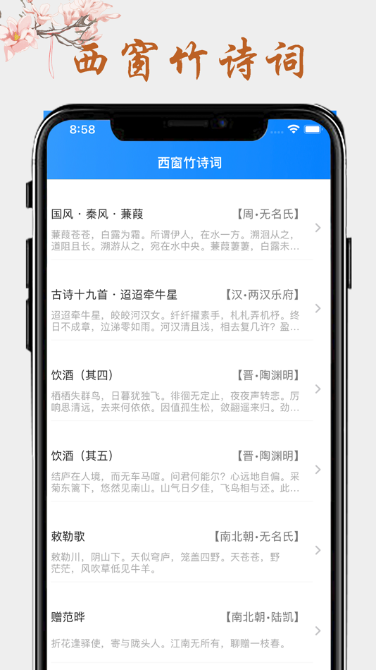 #1. 西窗竹 - 爱上古诗词,品唐诗宋词,有诗,更有远方 (iOS) От: 浩杰 姬