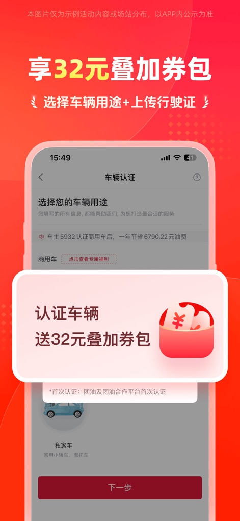 团油-省钱加油利器 - Unlock Exclusive Benefits