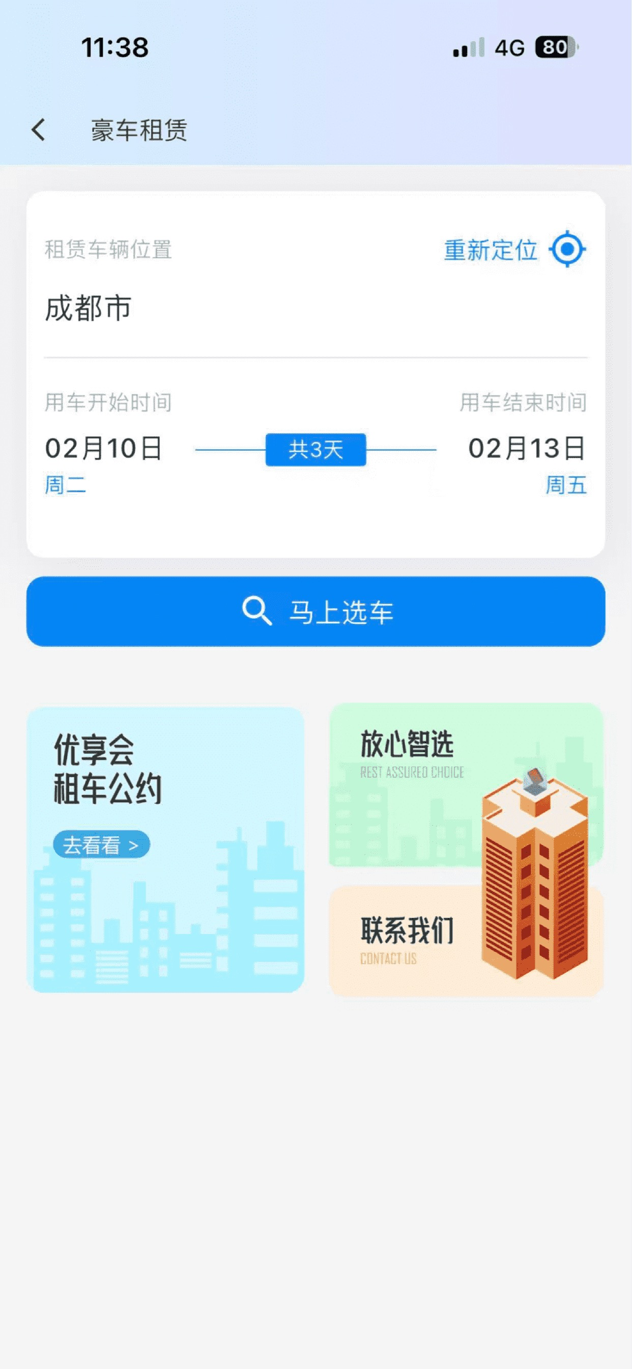 优享会 - 出行平台 screenshot 2