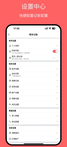聚财记账 - 多人记账与预算管理神器 screenshot