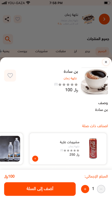 طلباتك أكسبرس Screenshot